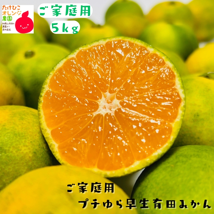 プチゆら早生みかん