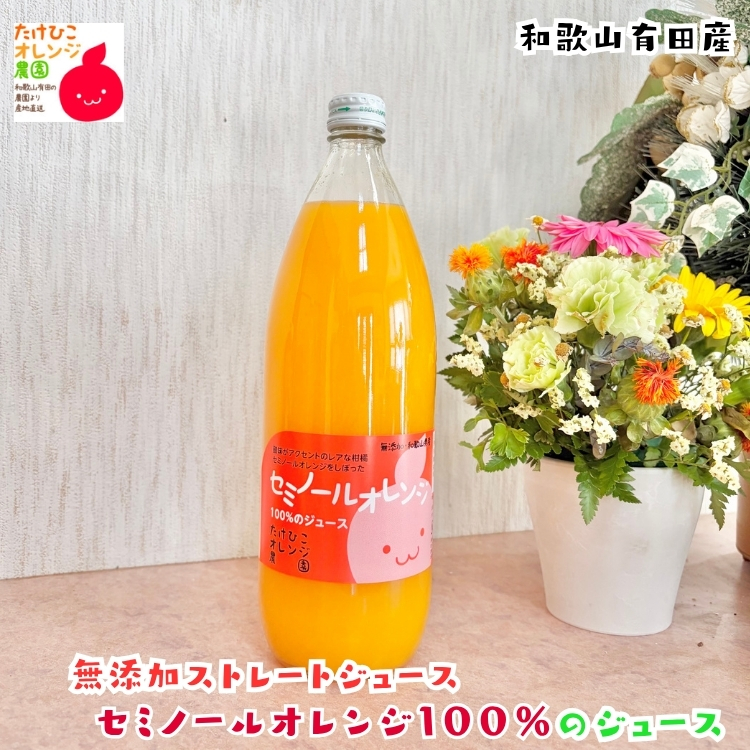 セミノールオレンジジュース