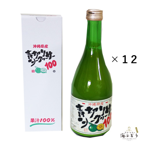 【業務用・送料込】青切シークヮーサー100　1ケース（12本入り）
