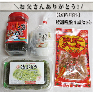 父の日　商品画像