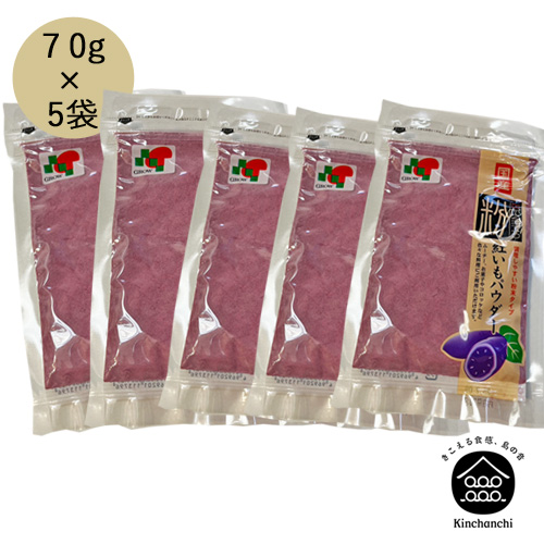 紅いもパウダー