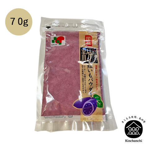 紅いもパウダー