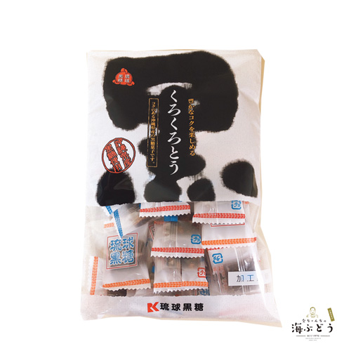 くろくろとう　130g(個包装)
