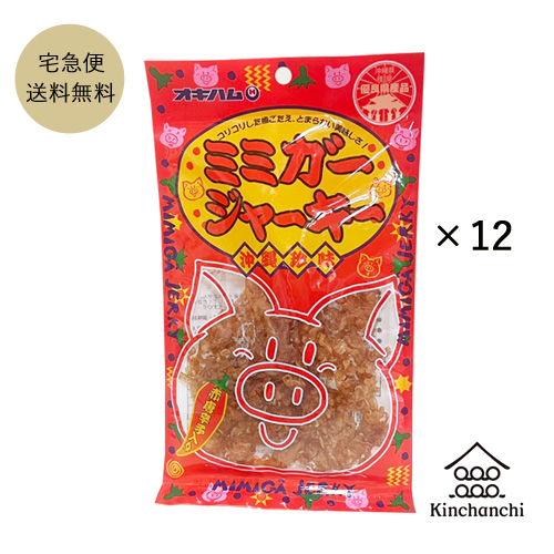 ミミガージャーキー