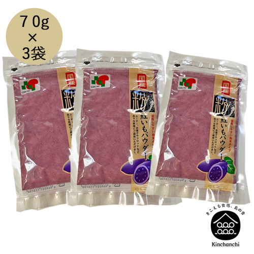 紅いもパウダー