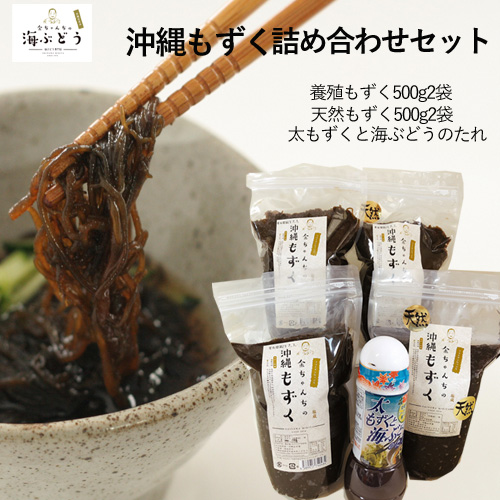 もずくセット