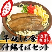 年越し6セット