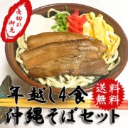 年越し４セット