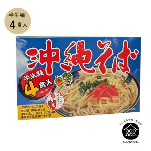 沖縄そば(半生麺)4個食入(あさひ)