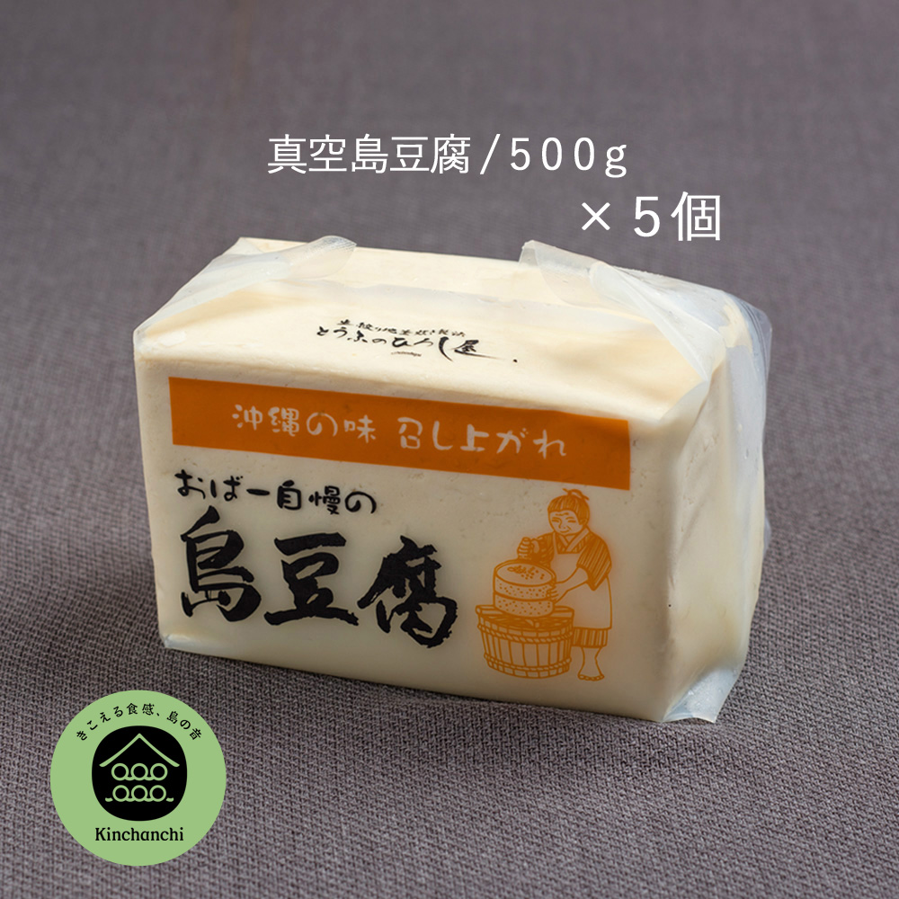 島豆腐500g島豆腐×5