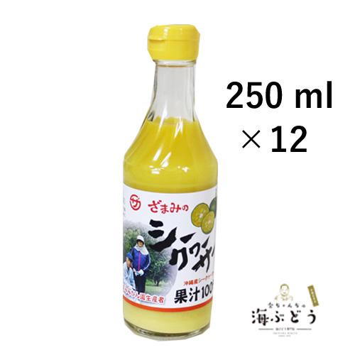 ざまみシークヮーサー1 2本セット