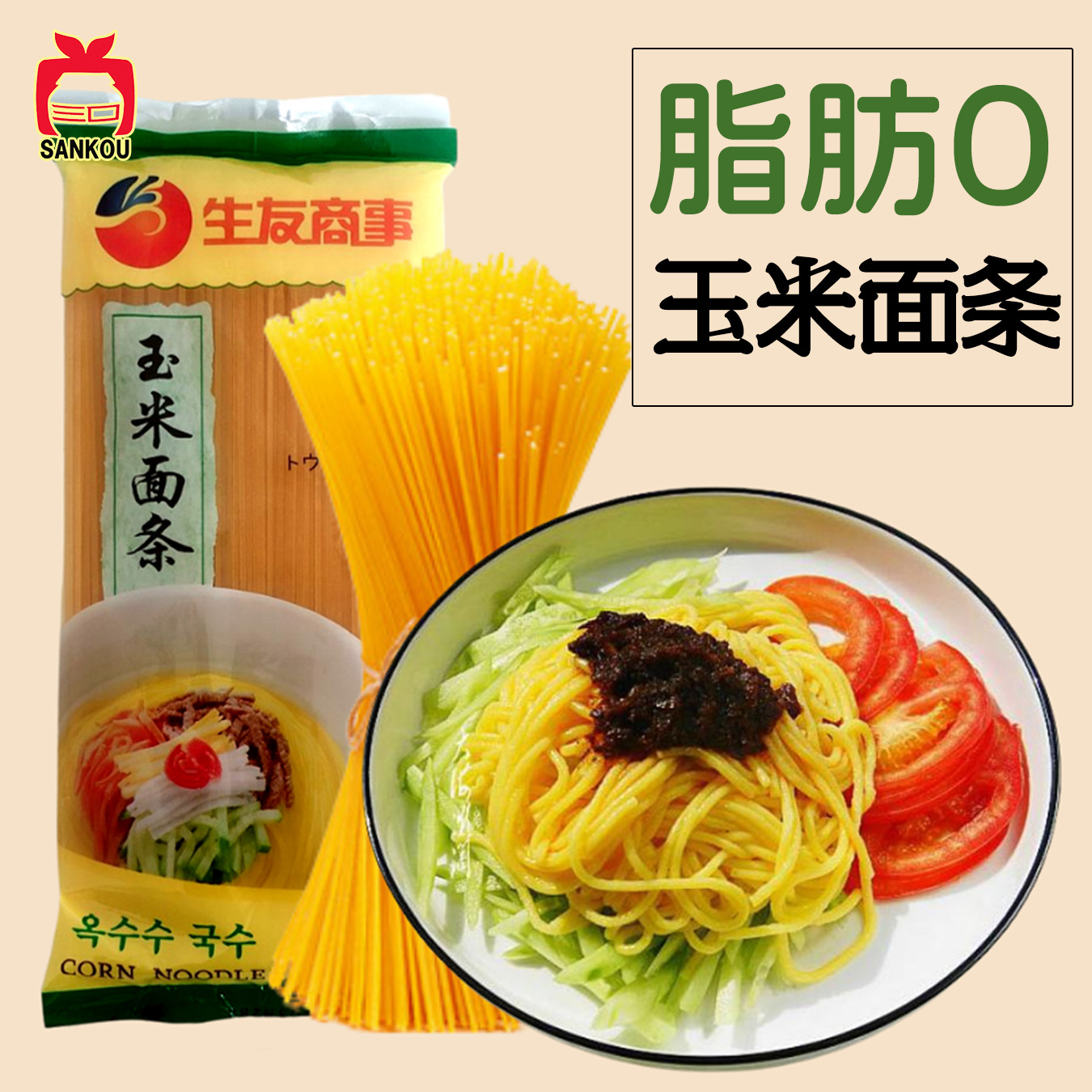 トウモロコシ麺（玉米麺）400ｇ