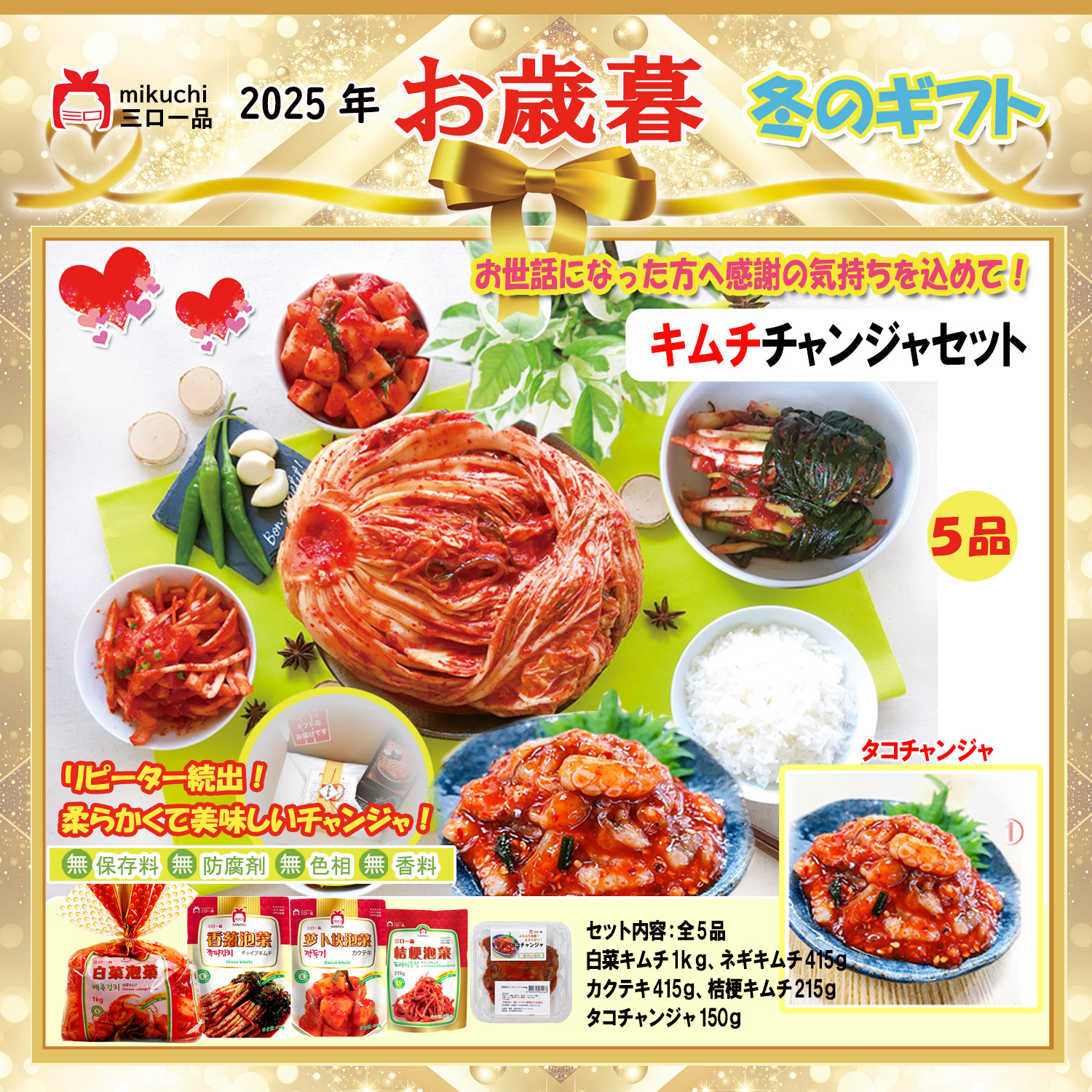 三口一品本格キムチ送料無料