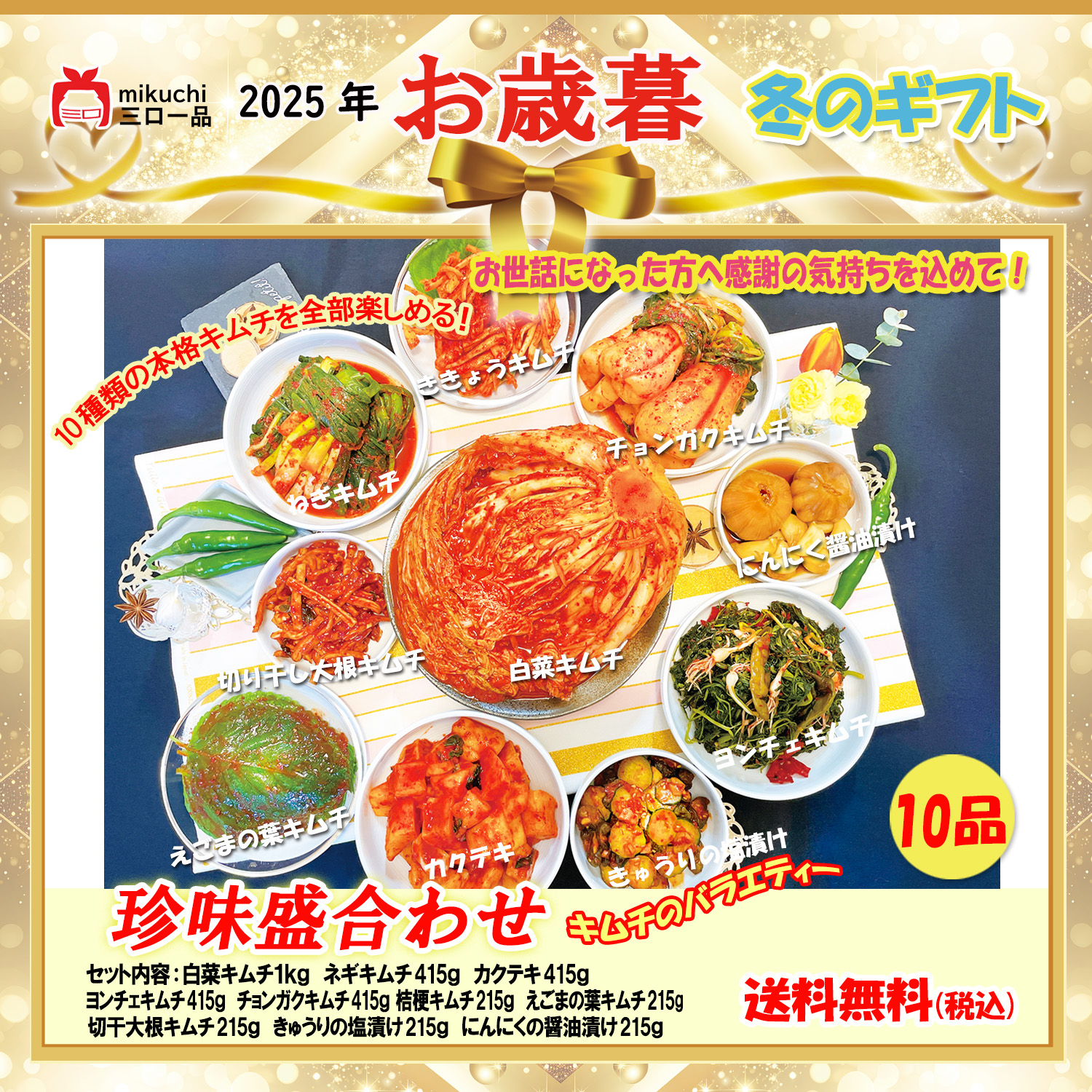 三口一品本格キムチ送料無料