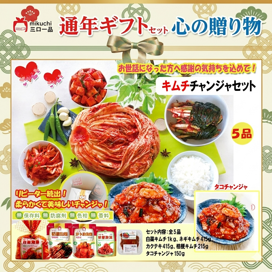 【ギフト】人気!＼キムチ＆タコチャンジャセット／ 送料無料 リピーター続出 味に自信ある! 大人気 タコチャンジャ 本格漬けキムチ 毎年ご愛顧ギフト もらって嬉しい
