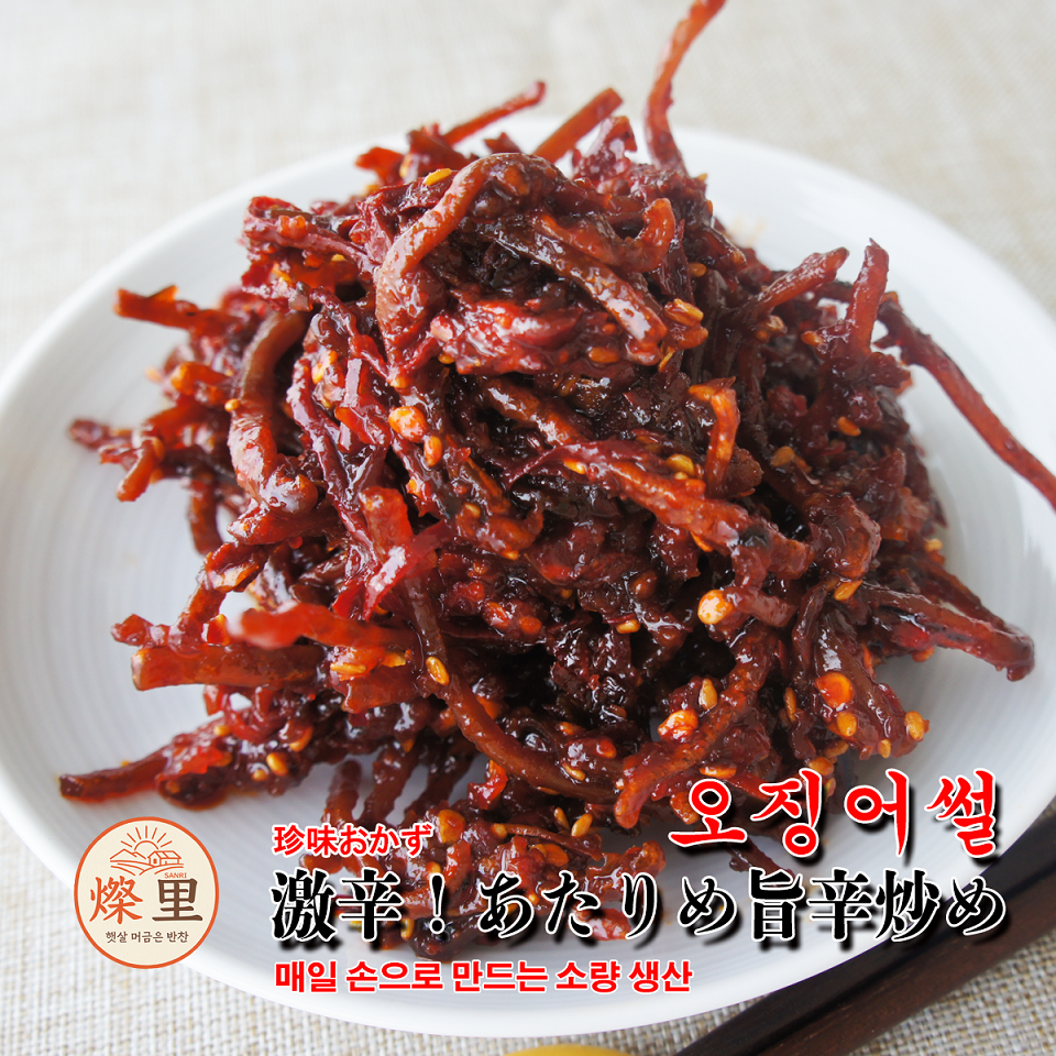 来週入荷待ち！【燦里】珍味おかず＼激辛！あたりめ炒め150g 오징어썰／ あたたかな味の里から家族を想う気持ち心を込めて手作りしています