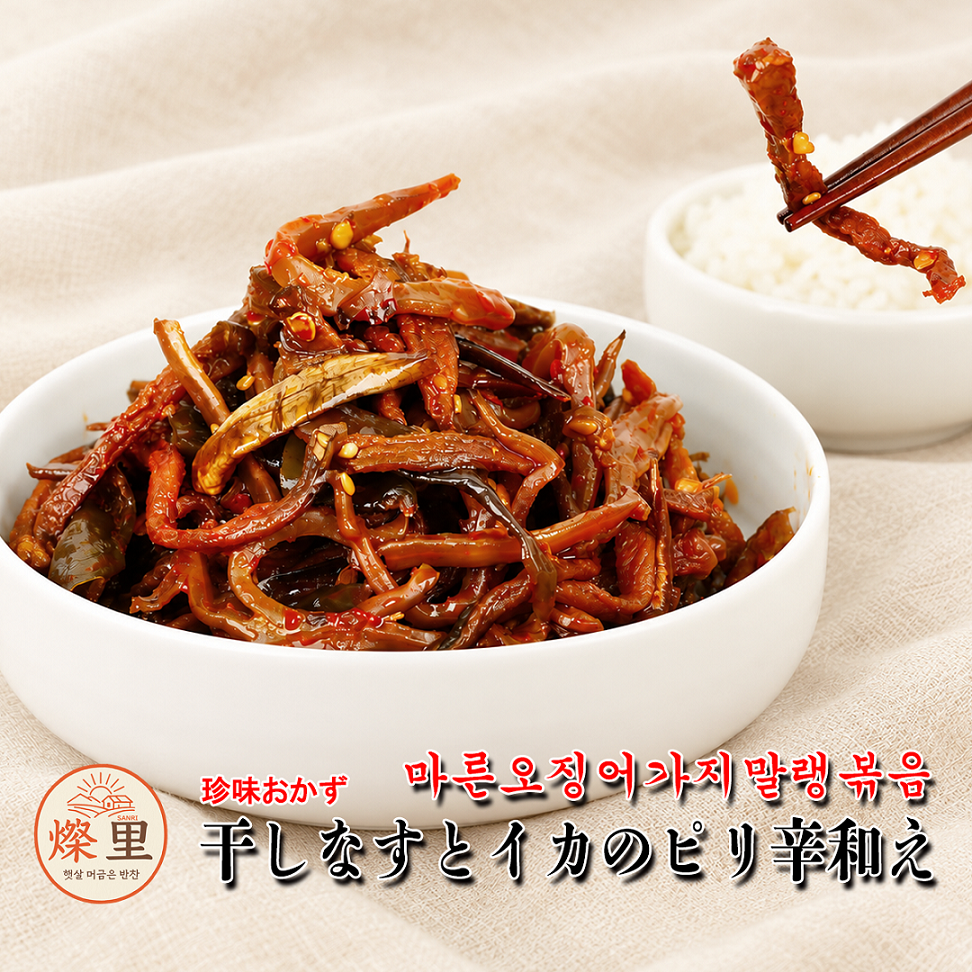 【漬物おかず】＼干しなすとイカのピリ辛和え210g／ ごはんのお友！一品おつまみに最適！噛むほど旨味が広がる