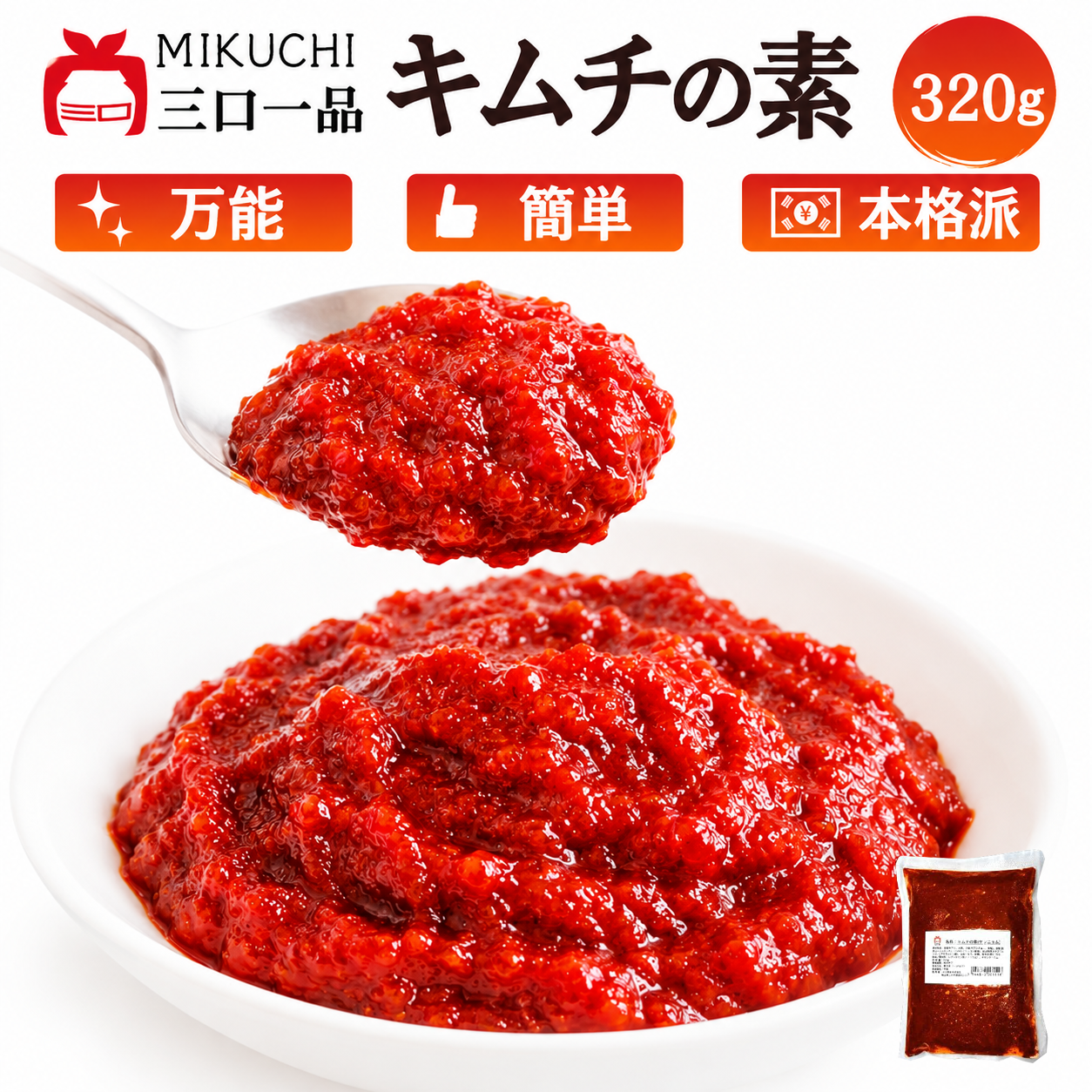【自家製】＼万能! キムチの素320g／ 厳選薬味野菜たっぷり! 旬の野菜混ぜるだけ！炒め料理にもパンチ効かせる！