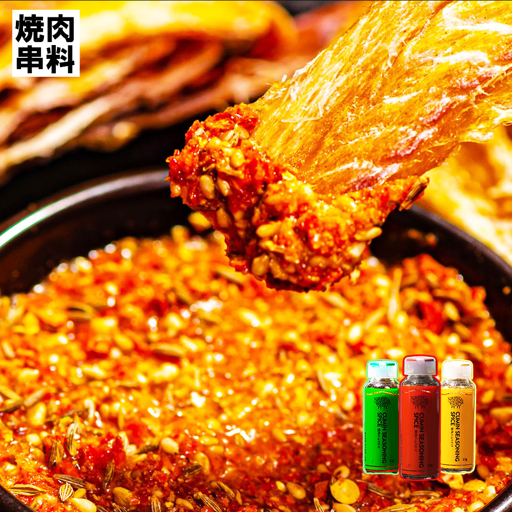 【スパイス】串料・焼肉調料(クミンスパイス) 【瓶】焼肉や海鮮料理などに使えるスパイス！