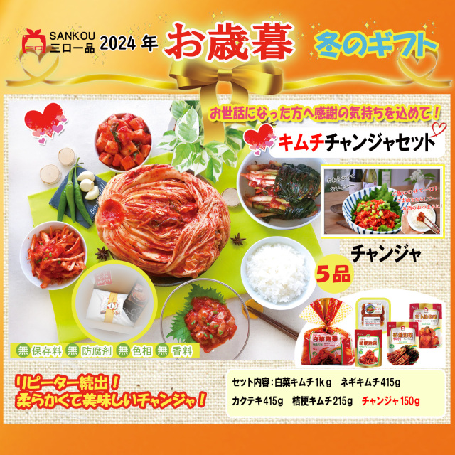 カクテキ大根とチャンジャセット 1kg