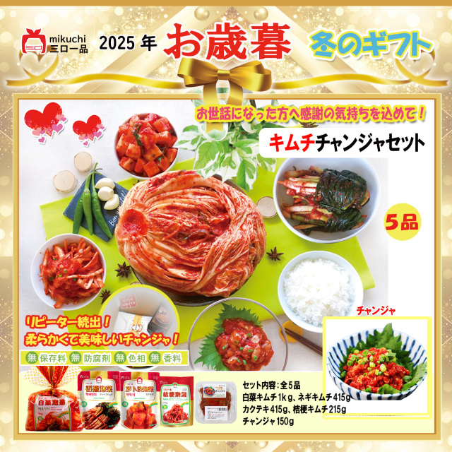 【お歳暮】人気＼キムチ＆チャンジャセット／ 送料無料・クール代無料! リピーター続出 味に自信ある! 大人気 タコチャンジャ 本格漬けキムチ 毎年ご愛顧ギフト もらって嬉しい