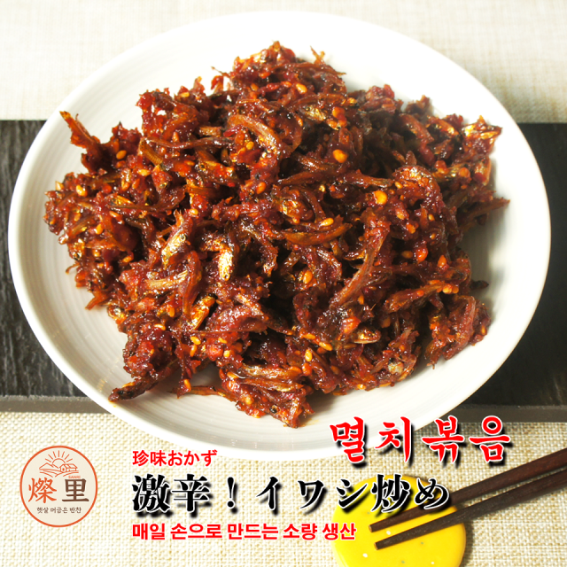 【燦里】珍味おかず＼激辛！イワシ炒め150g매운멸치볶음／ あたたかな味の里から家族を想う気持ち心を込めて手作りしています
