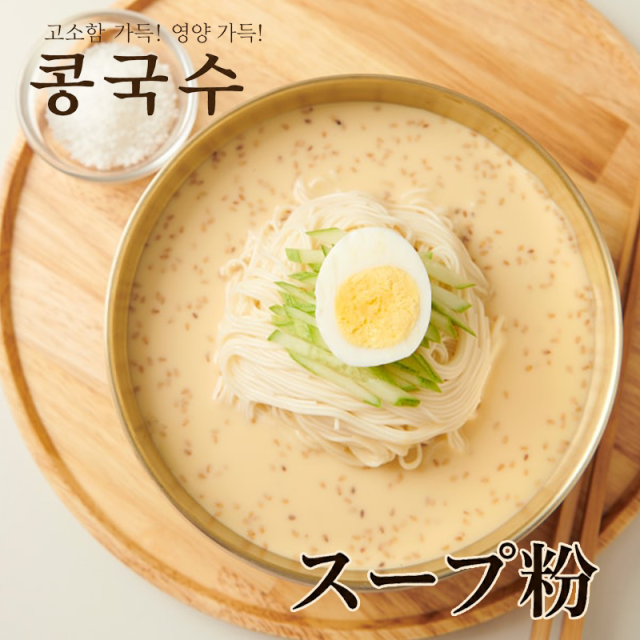 【コングッス】大豆冷麺用-［スープ粉70g］1人前 韓国の伝統的な夏の食べ物 栄養満点 大豆の香ばしさ スッキリ 健康のいっぱい