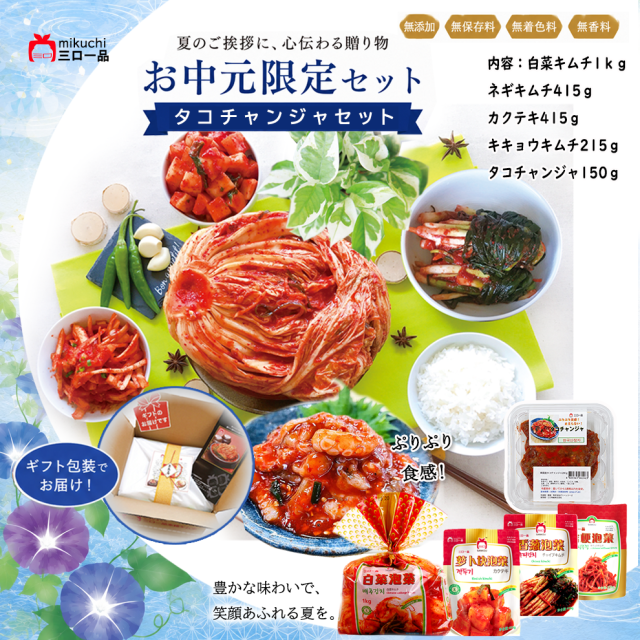 【お中元】＼タコチャンジャセット／ 送料無料 リピーター続出 本場の味を贈る 人気チャンジャ 毎年ご愛顧ギフト もらって嬉しい