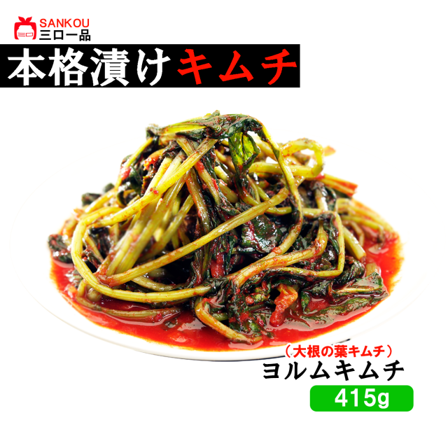 7/10入荷予定！【三口一品】単品 ヨルムキムチ415g