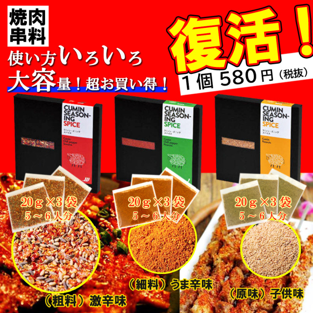 故郷食品】 ☆原料-串焼料・焼肉調料60g(20g*3袋入り）(大・箱・黄