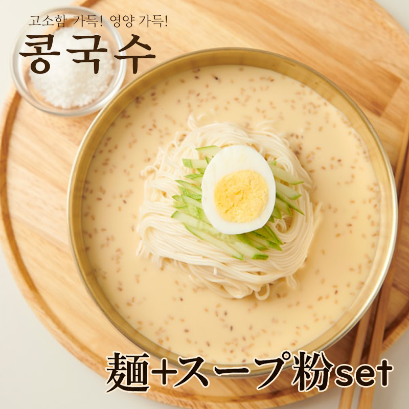【コングッス】大豆冷麺set(5人前) 韓国の伝統的な夏の食べ物 栄養満点 大豆の香ばしさ スッキリ 健康のいっぱい