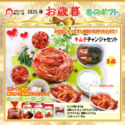 【お歳暮】人気＼キムチ＆イカチャンジャセット／ 送料無料・クール代無料! リピーター続出 味に自信ある! 大人気 タコチャンジャ 本格漬けキムチ 毎年ご愛顧ギフト もらって嬉しい