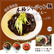 【韓国式本格】北京・ジャジャン麺（1人前増量） もちもちの生麺に絡む濃厚ソース お肉ゴロゴロ ボリューム満点