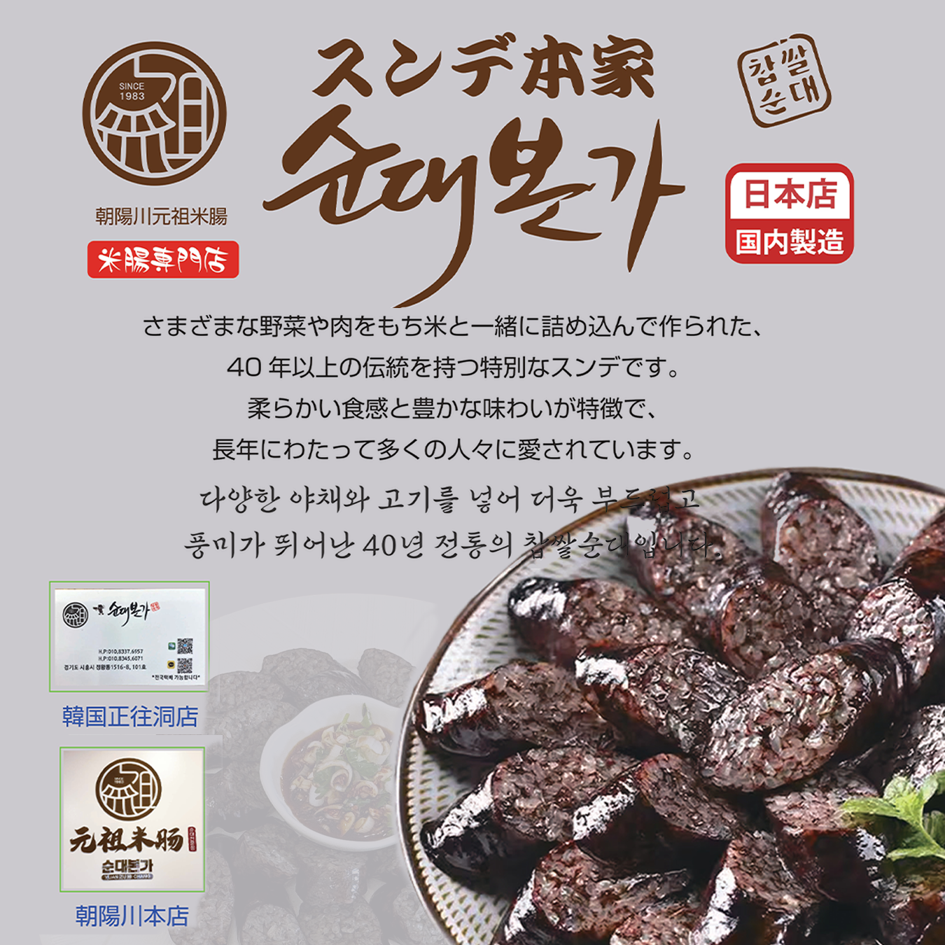 【本家】スンデ米腸(小腸)500ｇ　長年こだわりの柔らかい食感とあっさりとした味