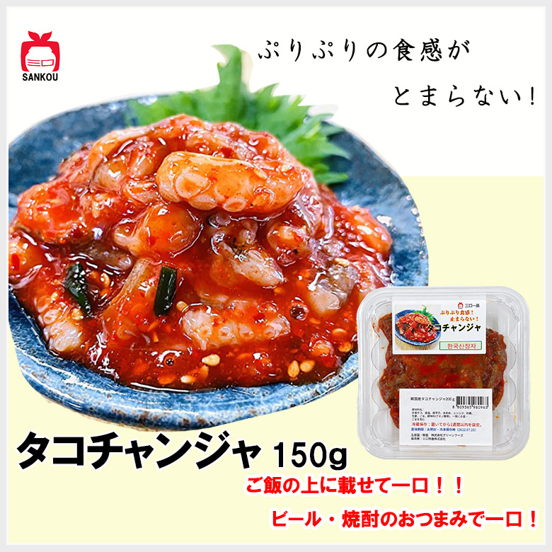 tako150g.jpg