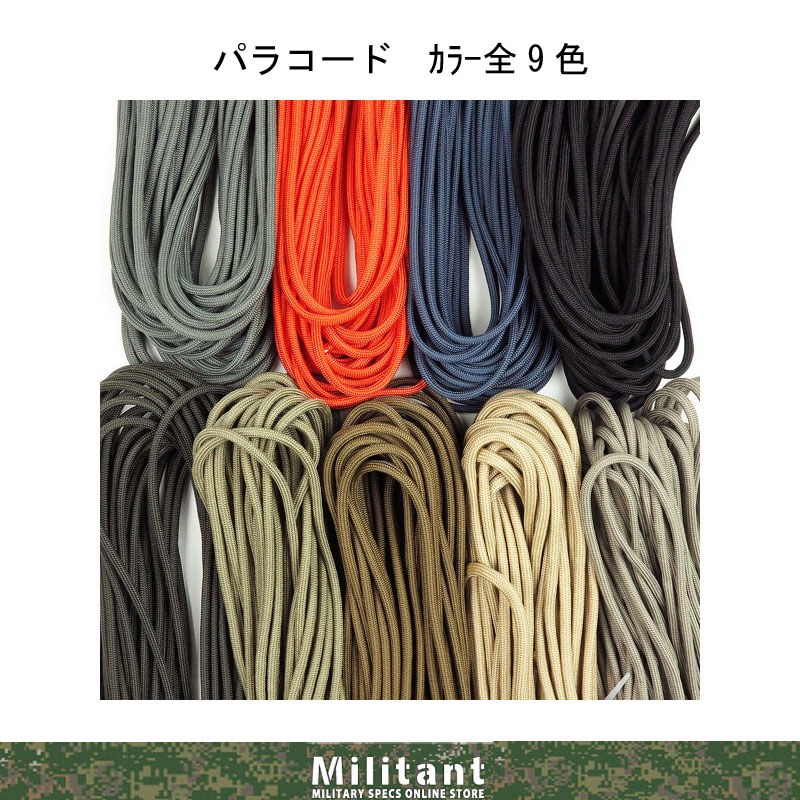 550 Paracord Type III 550 Cord 各色（15ｍ）