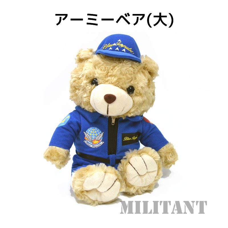 ブルーインパルスパイロットスーツベアー　（大）