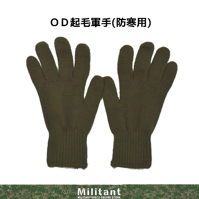 OD 裏起毛軍手　(防寒用）