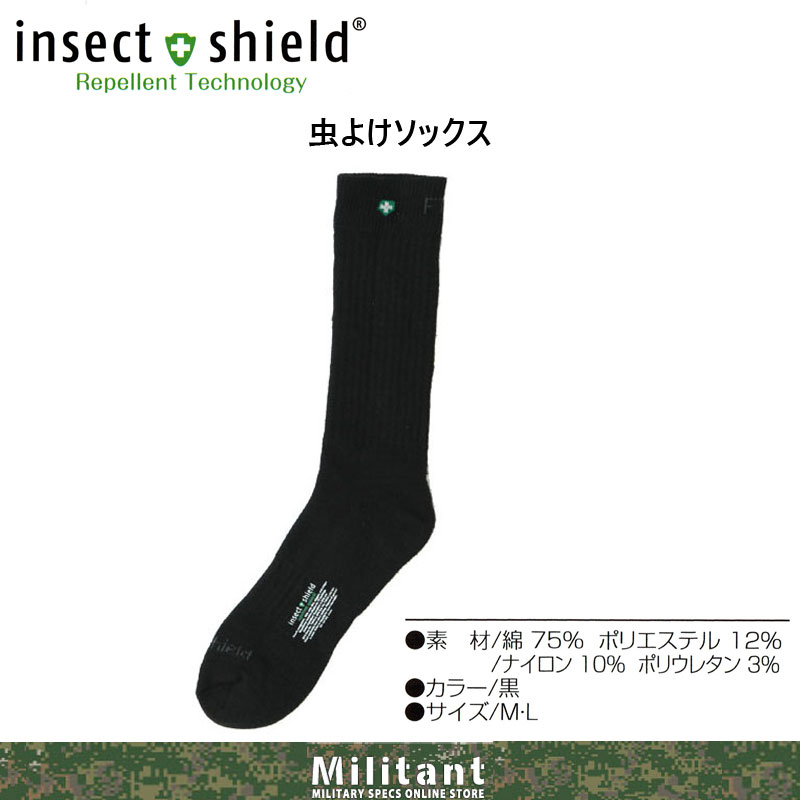 虫よけソックス[insect-shield] １足組