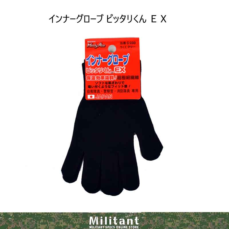 インナーグローブ　ピッタリくんEX（黒）