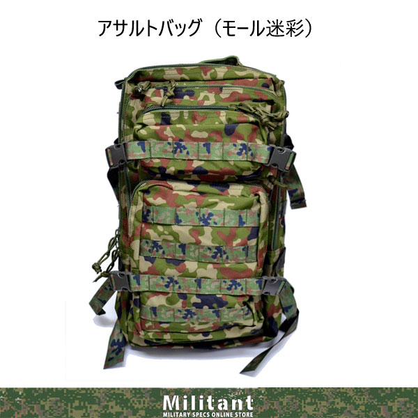 アサルトバッグ 　モール迷彩