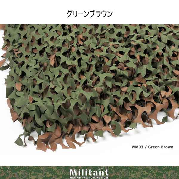 CAMO Unlimited（カモ アンリミテッド） CAMOネット　グリーンブラウン