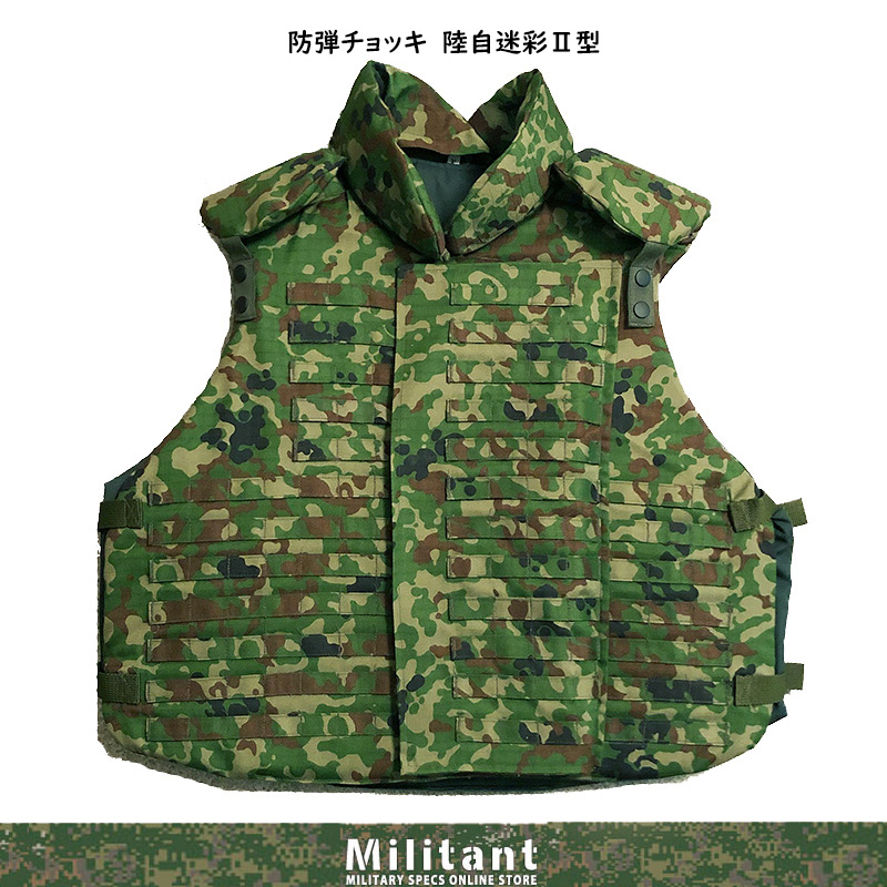 陸上自衛隊防弾ベスト２型（レプリカ）難燃　 IR対応（対赤外線）　VCリップストップ生地