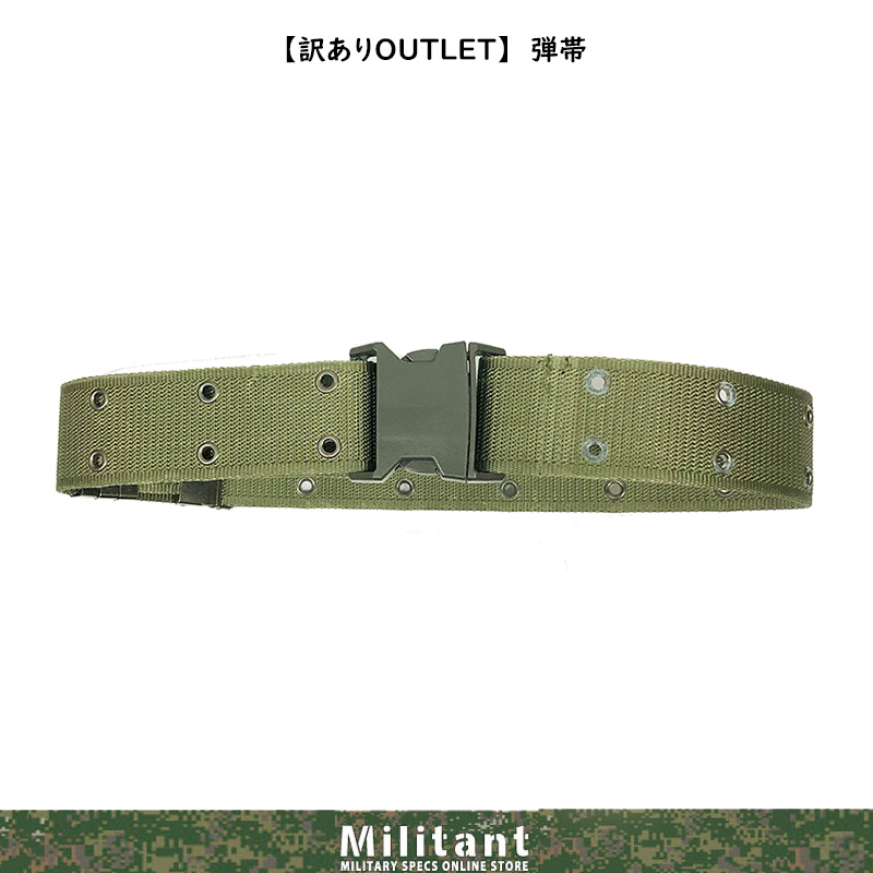 【訳ありOUTLET】弾帯３型　