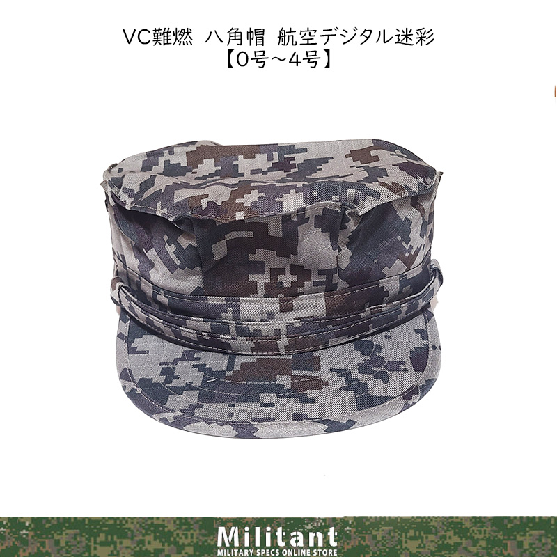VCリップストップ　難燃　八角帽　内側メッシュ　顎紐付き　 IR対応（対赤外線）　航空デジタル迷彩（リップ難燃生地）　