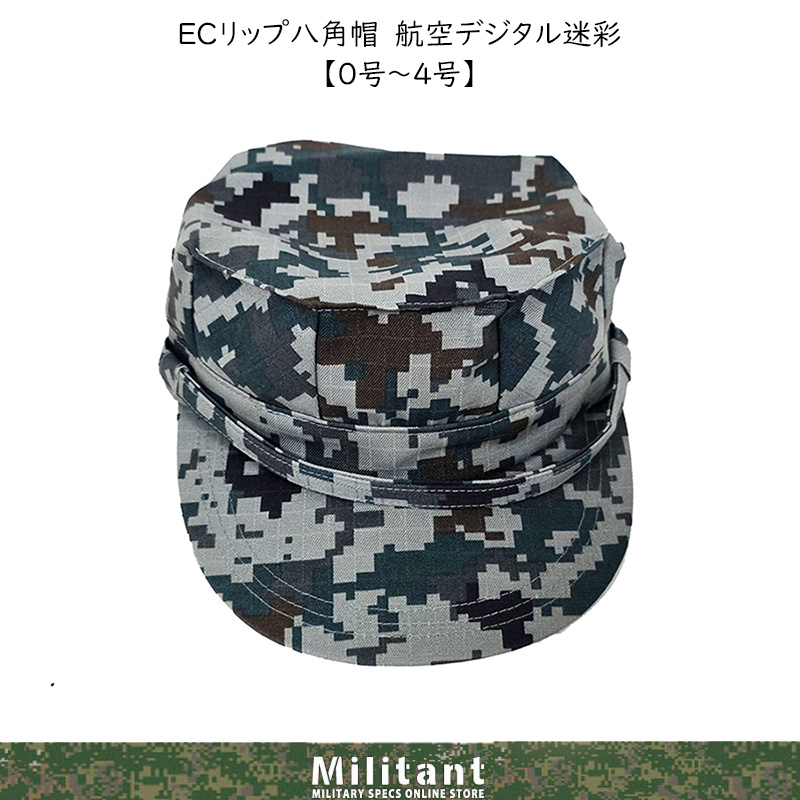 ECリップストップ　ノーアイロン　八角帽　内側メッシュ　顎紐付き　　航空デジタル迷彩