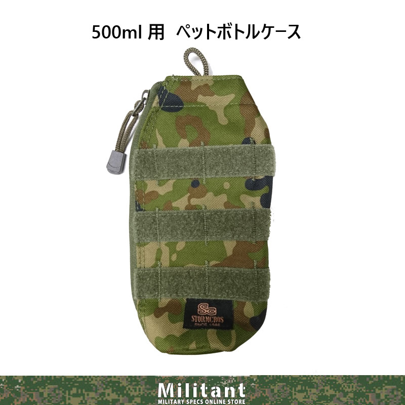 迷彩ペットボトルケース　500ｍｌ用