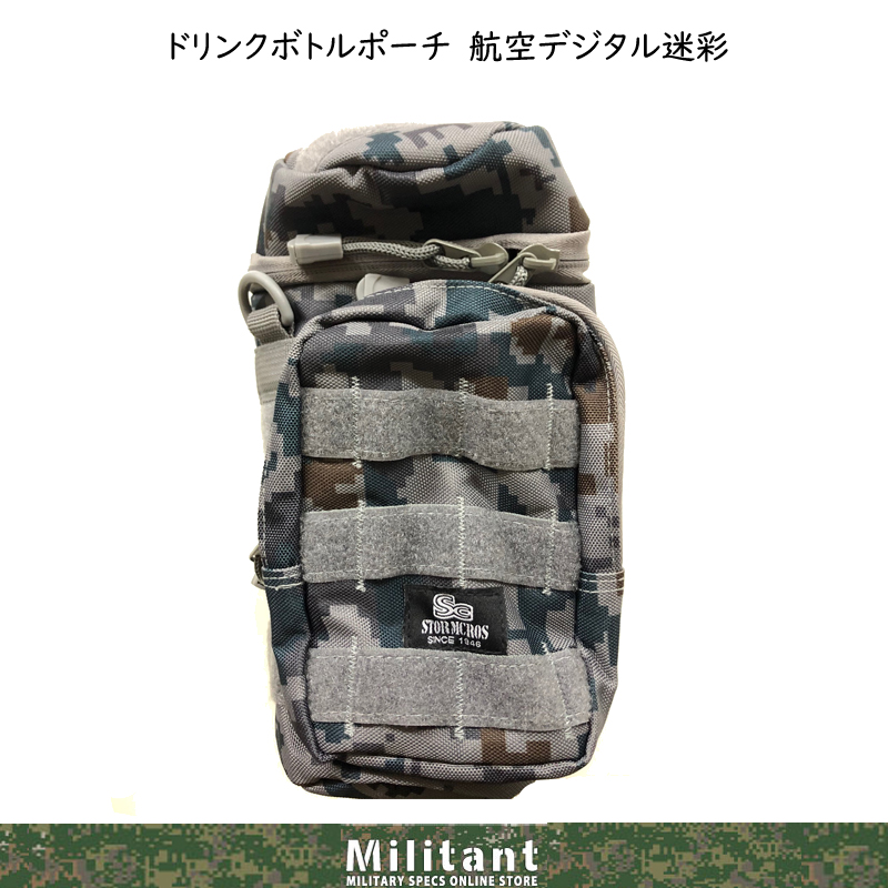 ドリンクボトルポーチ　航空デジタル迷彩
