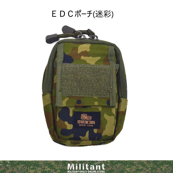 EDCポーチ　陸自迷彩