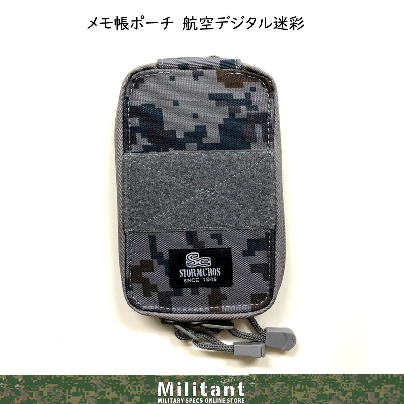 航空デジタル迷彩　メモ帳ポーチ